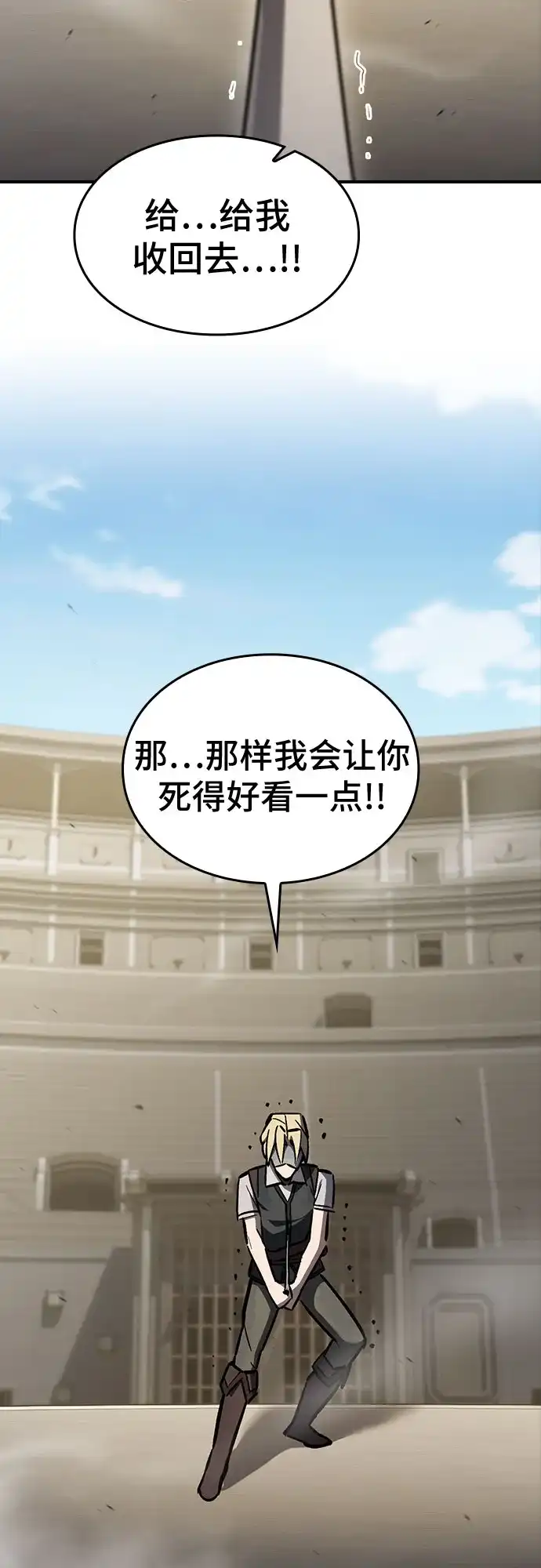 噬剑成圣 第14话 第75页