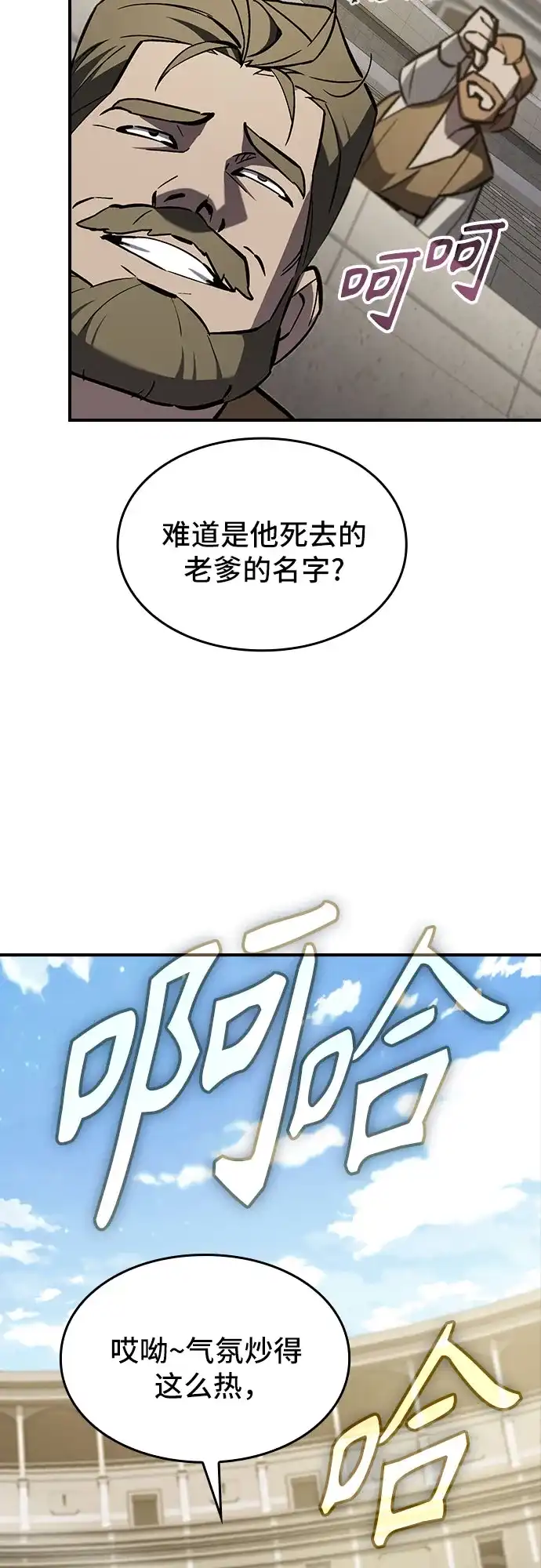 噬剑成圣 第14话 第80页