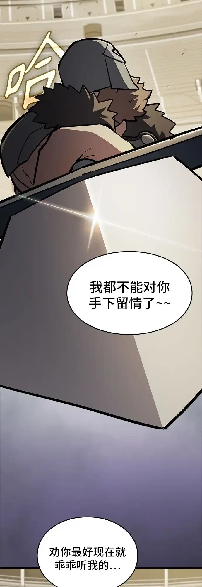噬剑成圣 第14话 第81页