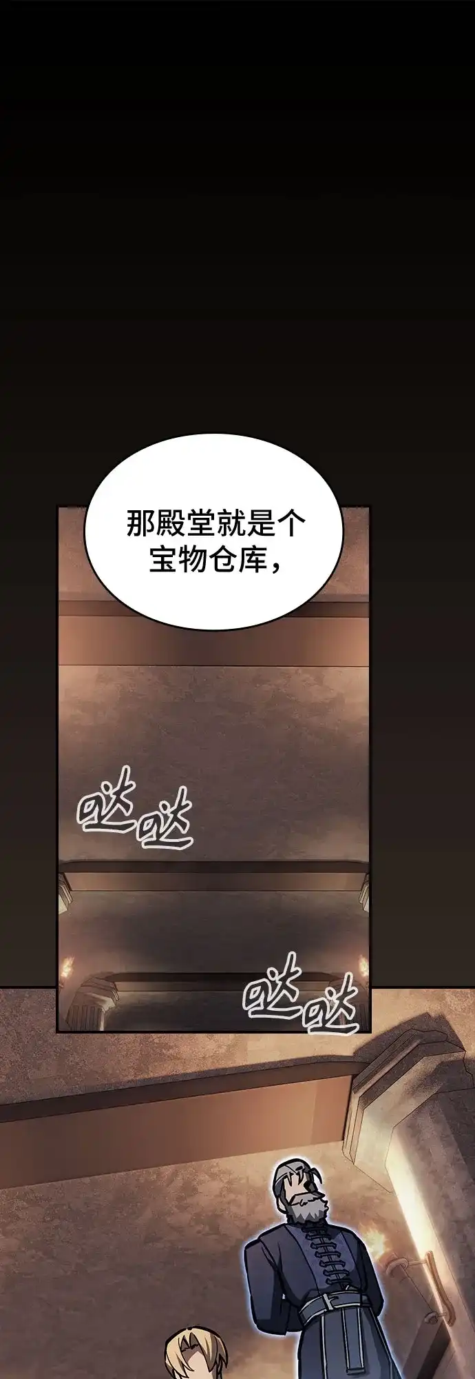 噬剑成圣 第14话 第9页