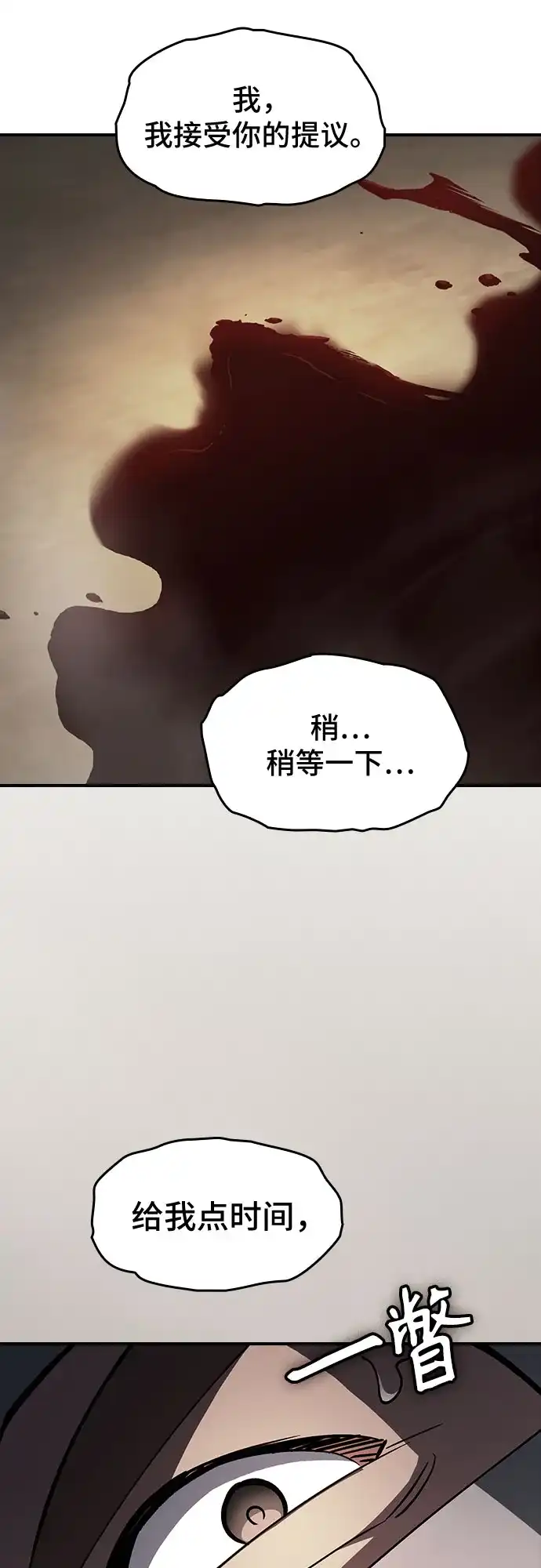 噬剑成圣 第15话 第50页