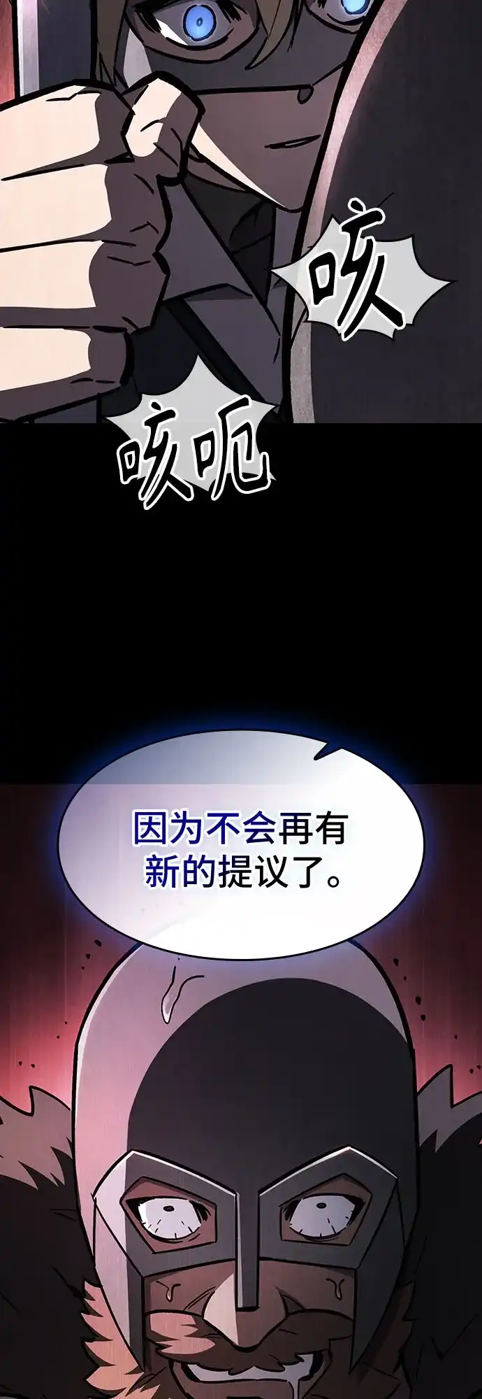 噬剑成圣 第15话 第55页