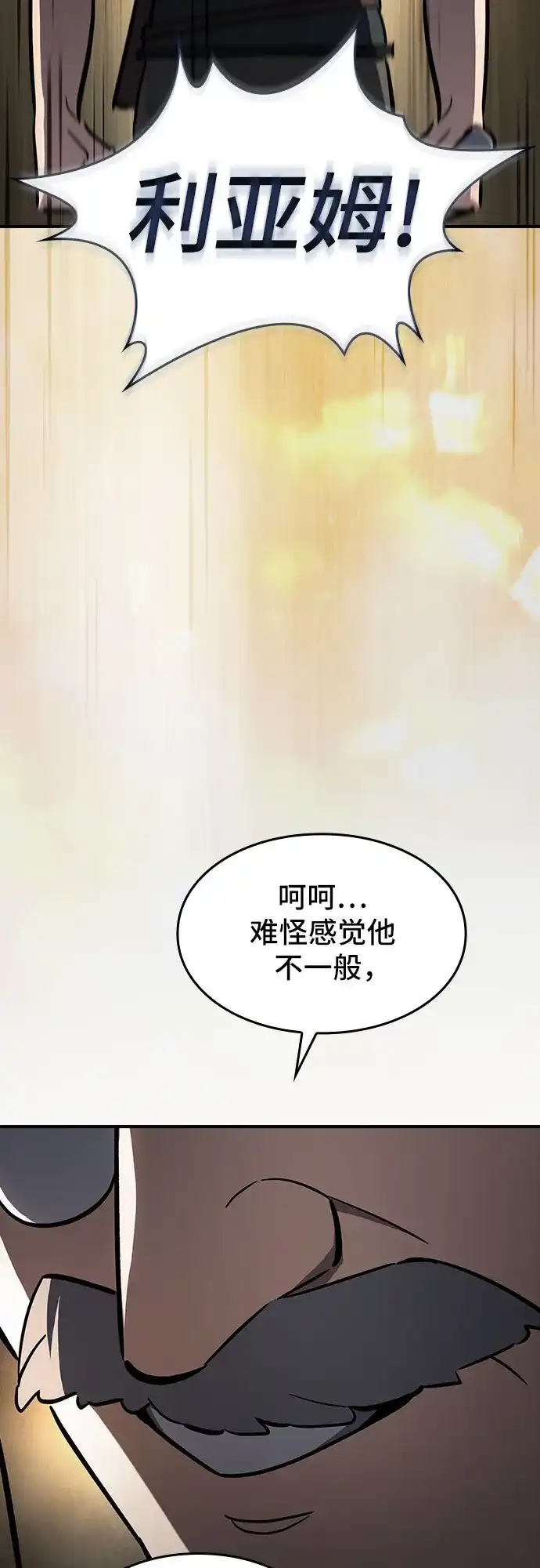 噬剑成圣 第15话 第66页