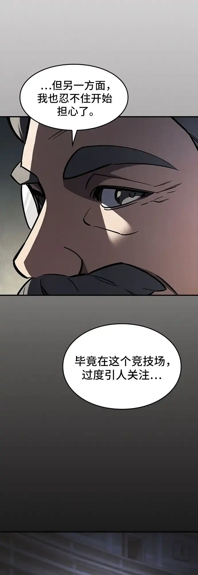 噬剑成圣 第15话 第68页