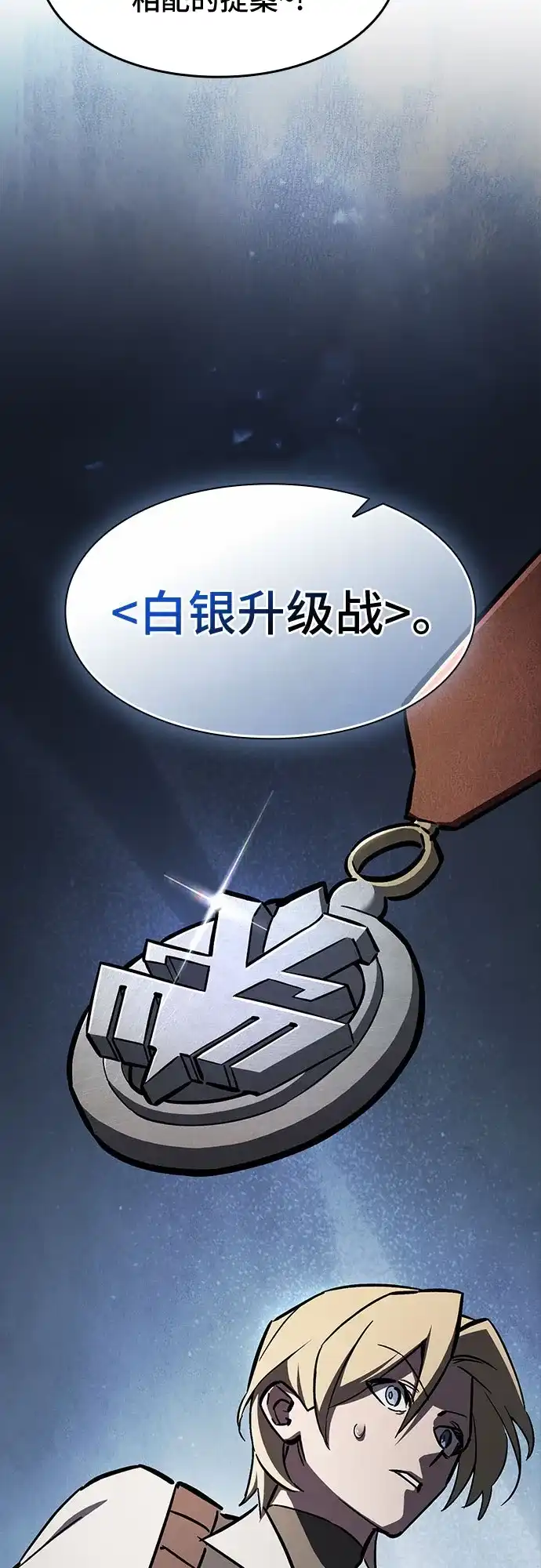 噬剑成圣 第15话 第75页