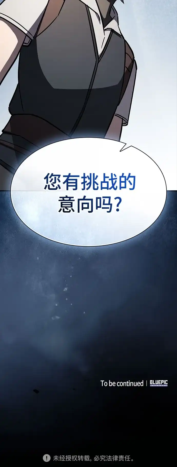 噬剑成圣 第15话 第76页