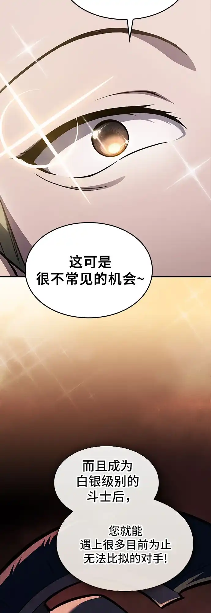 噬剑成圣 第16话 第11页
