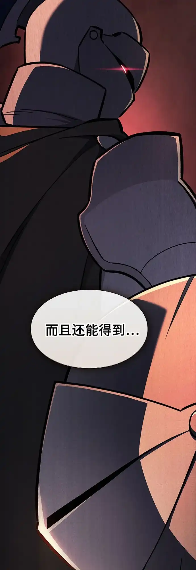 噬剑成圣 第16话 第12页