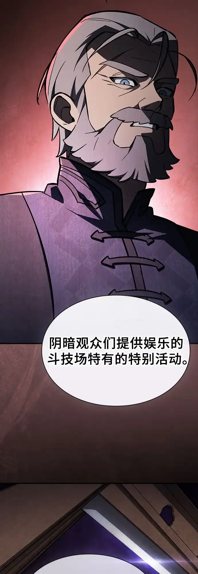 噬剑成圣 第16话 第18页