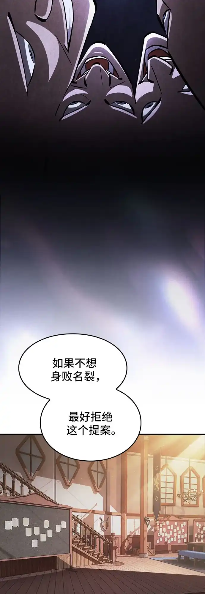噬剑成圣 第16话 第21页