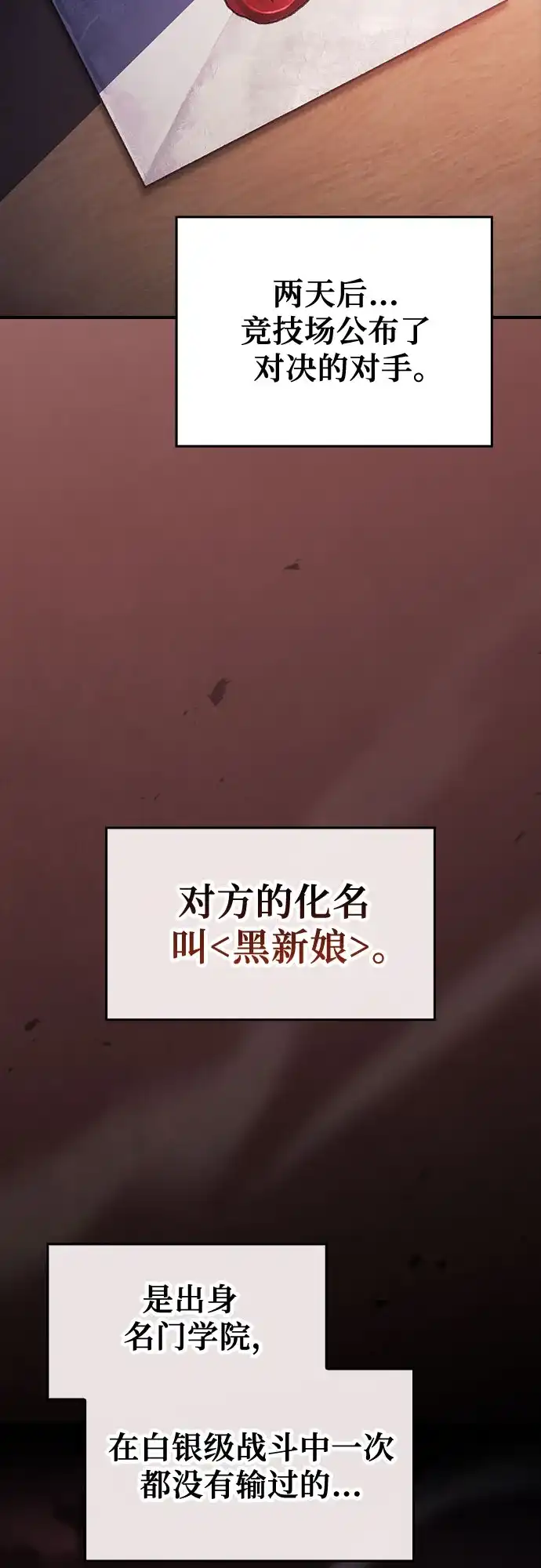噬剑成圣 第16话 第26页
