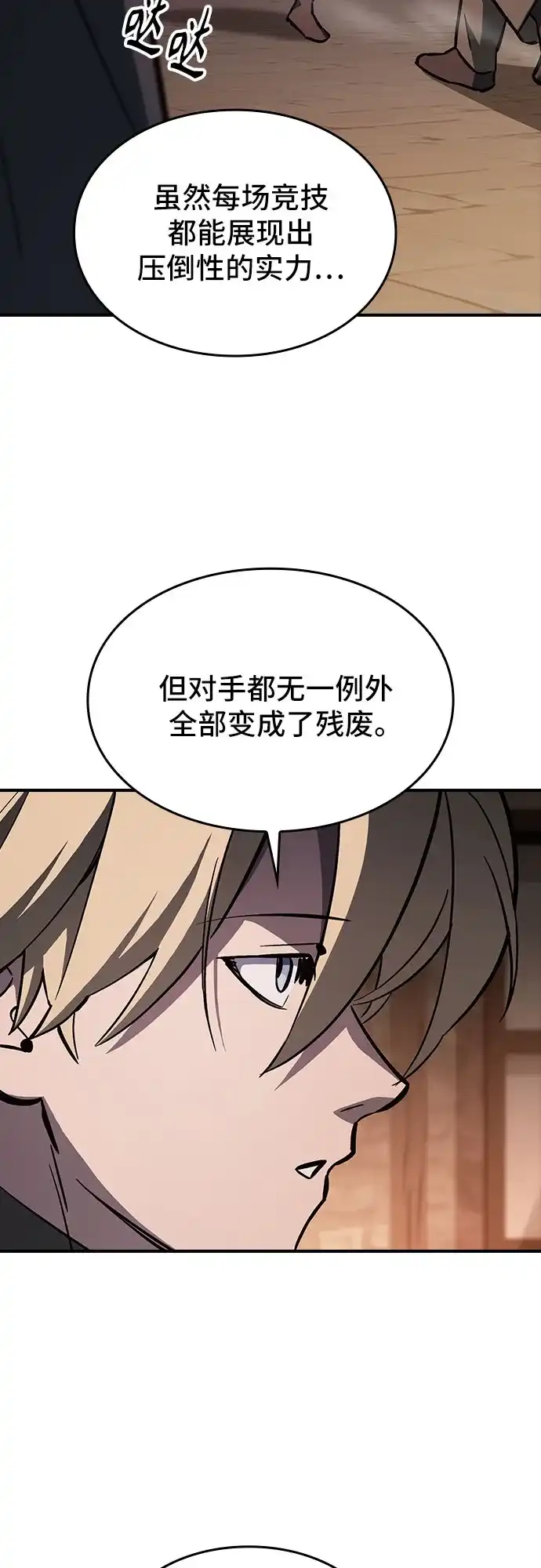噬剑成圣 第16话 第32页