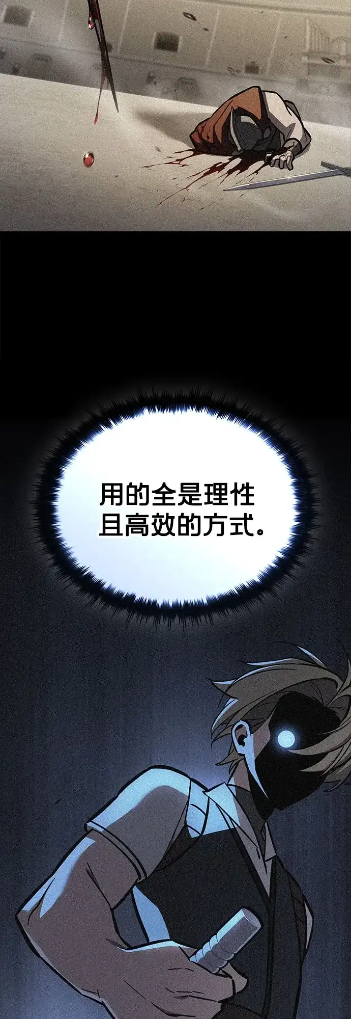 噬剑成圣 第16话 第4页