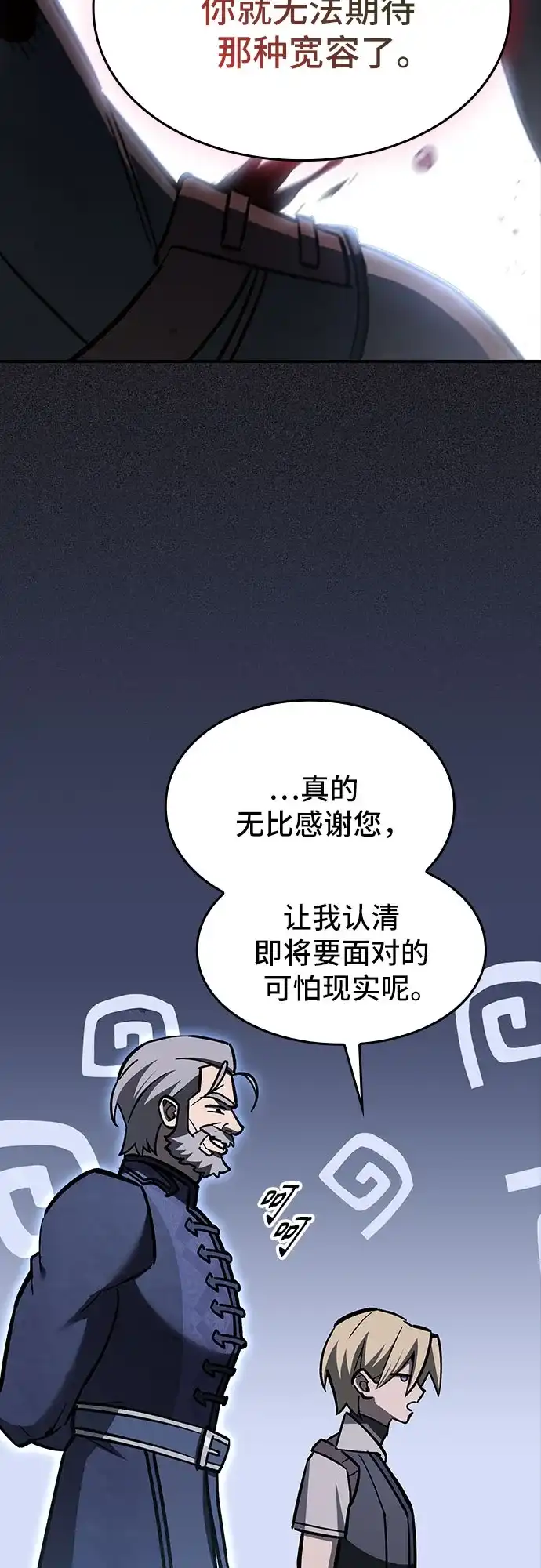 噬剑成圣 第16话 第40页