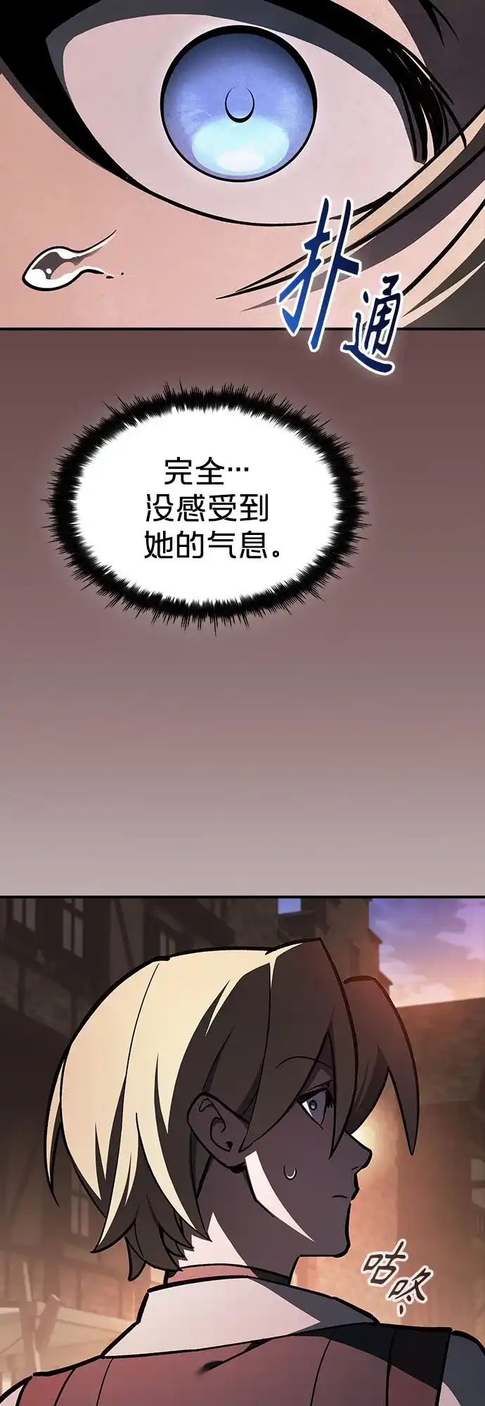 噬剑成圣 第16话 第48页