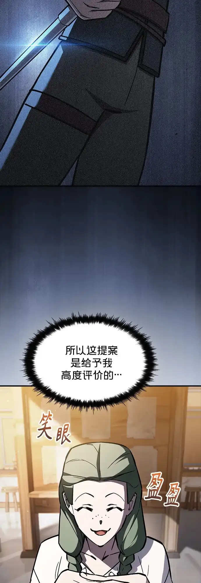 噬剑成圣 第16话 第5页