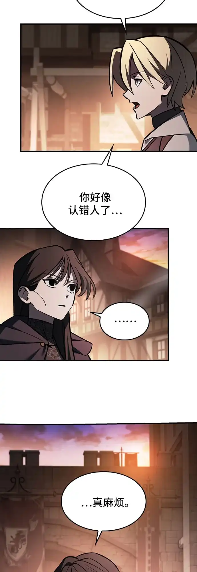 噬剑成圣 第16话 第52页
