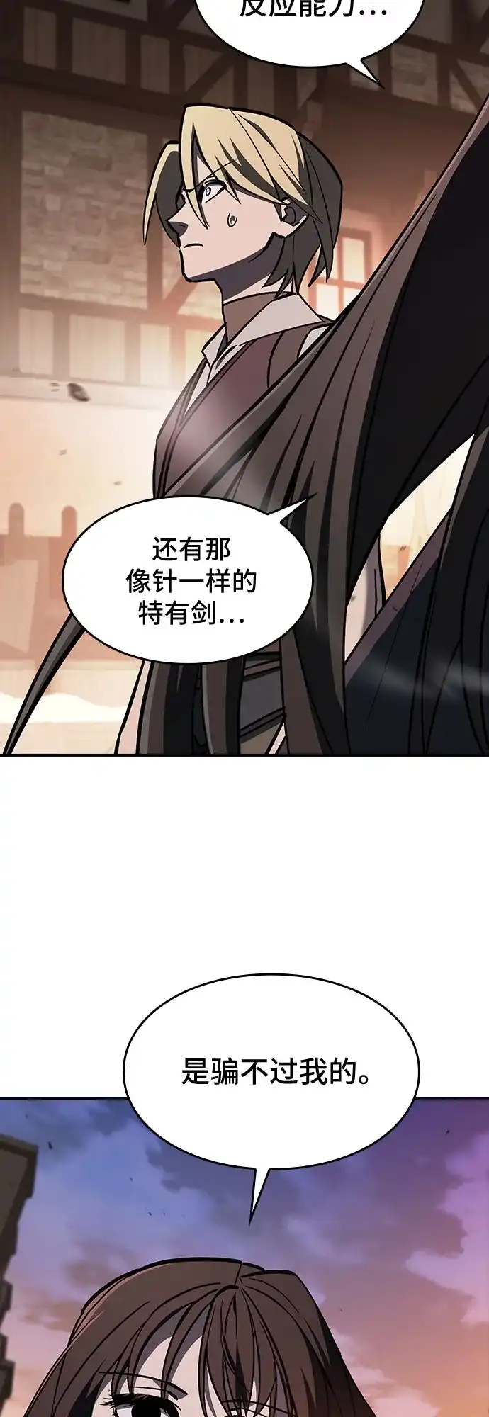 噬剑成圣 第16话 第59页