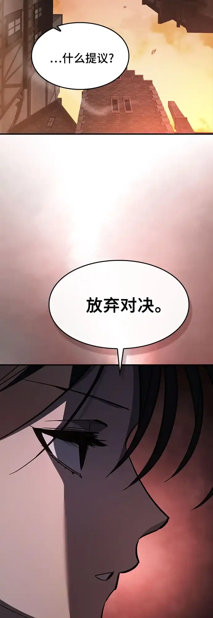 噬剑成圣 第16话 第61页