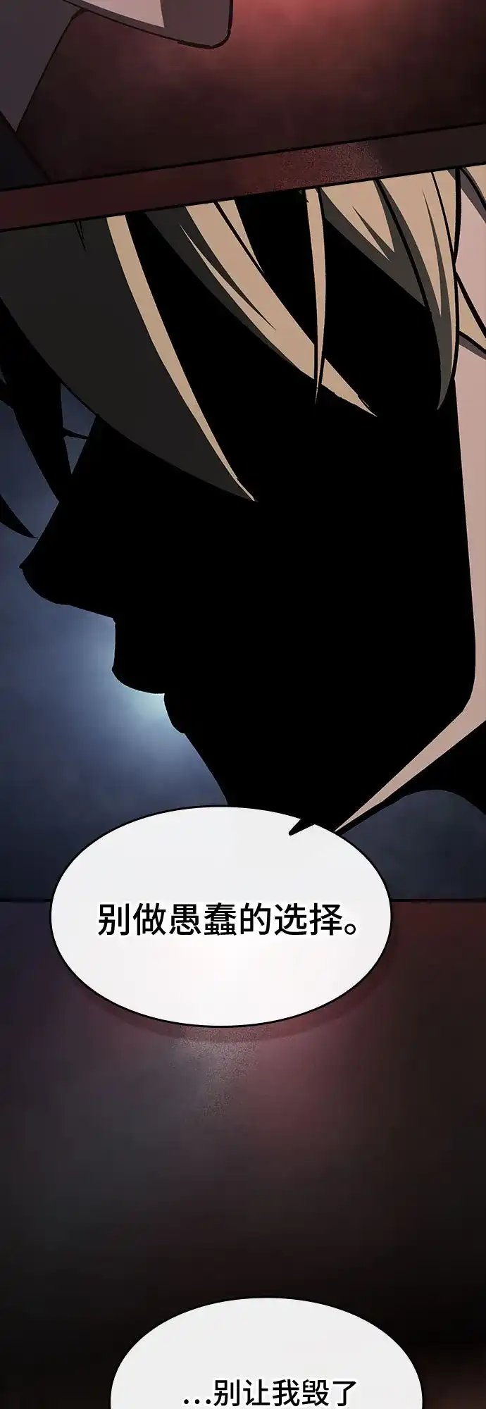 噬剑成圣 第16话 第62页