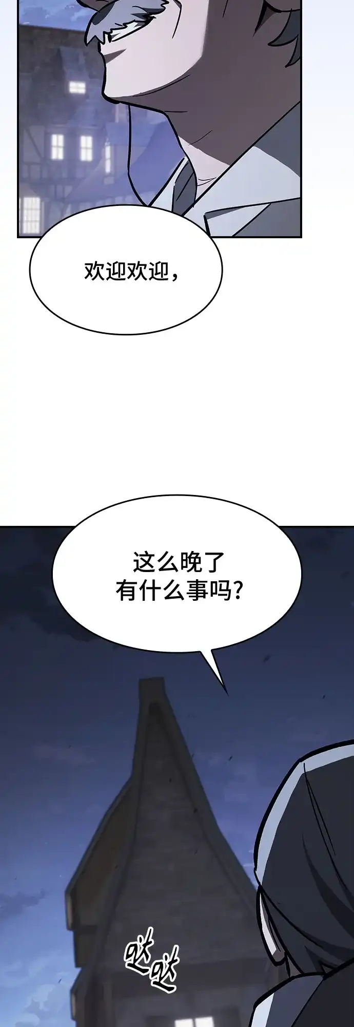噬剑成圣 第16话 第69页