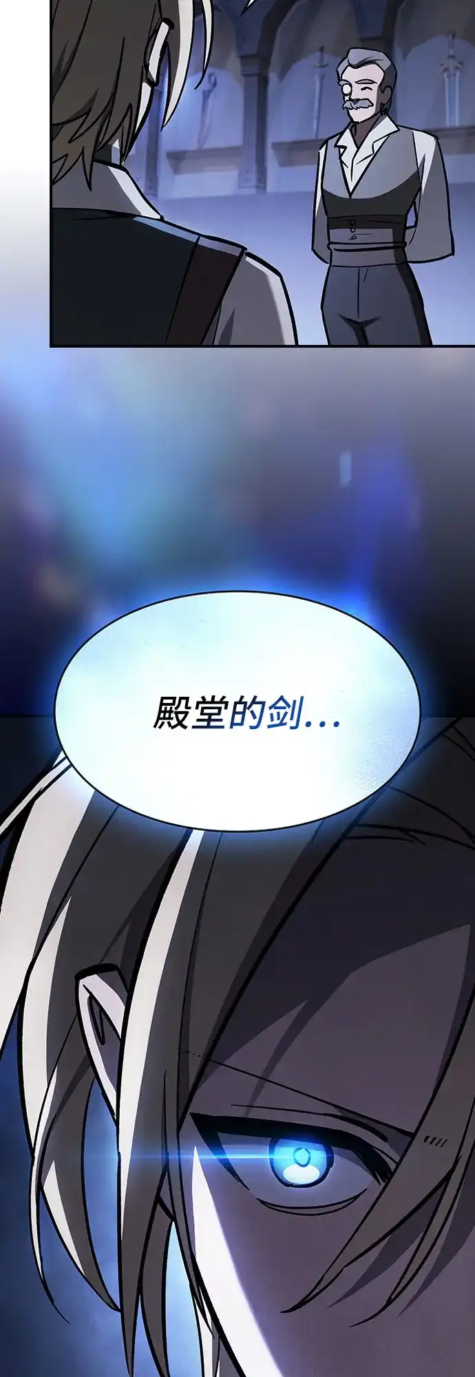 噬剑成圣 第16话 第72页