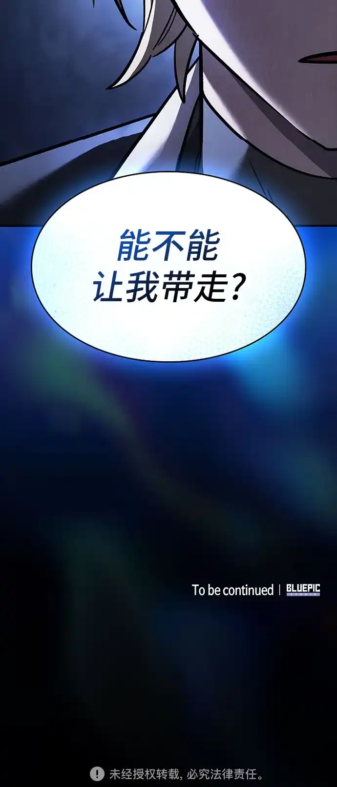 噬剑成圣 第16话 第73页