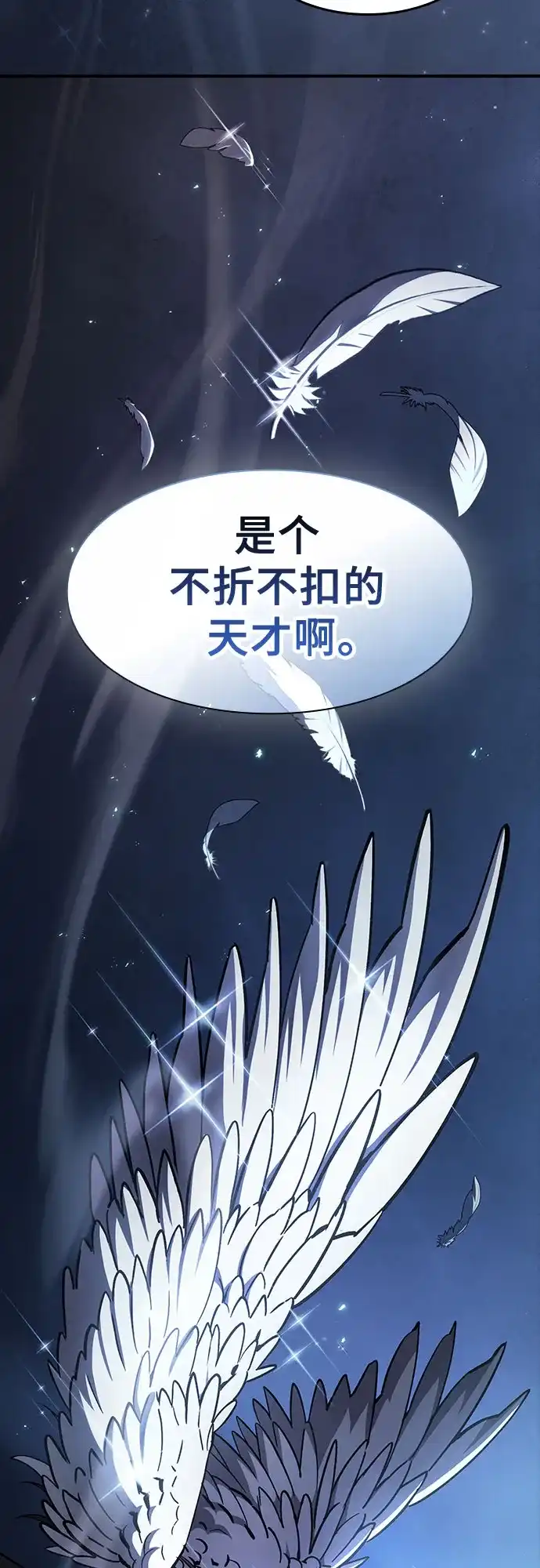 噬剑成圣 第17话 第10页