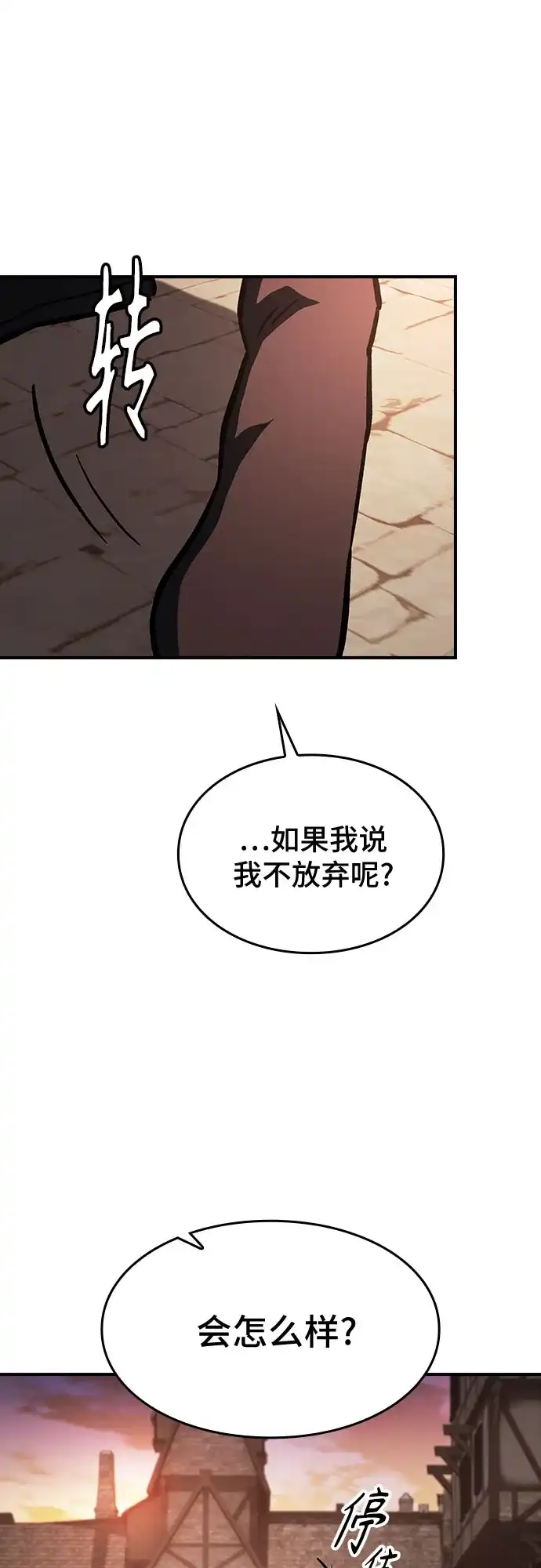 噬剑成圣 第17话 第2页