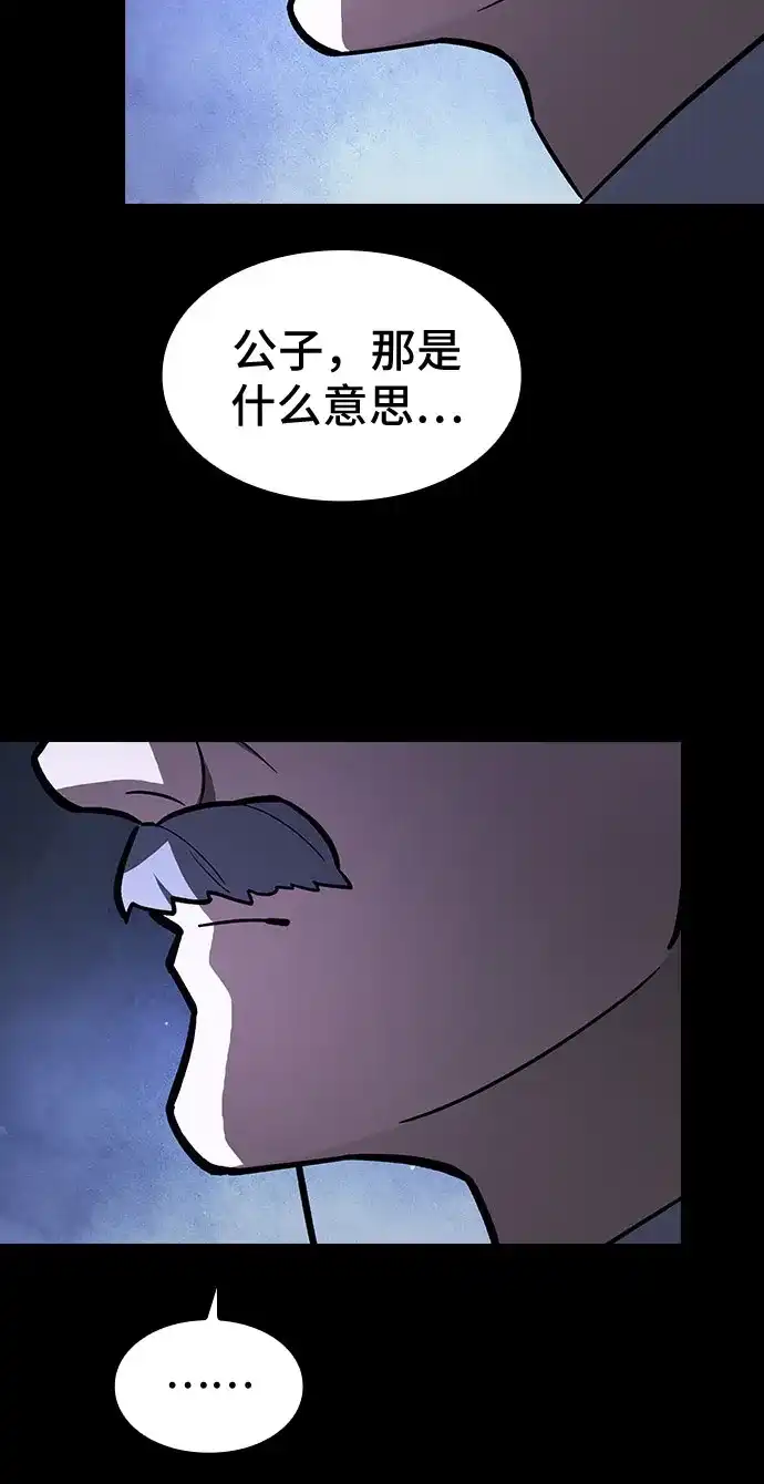 噬剑成圣 第17话 第22页
