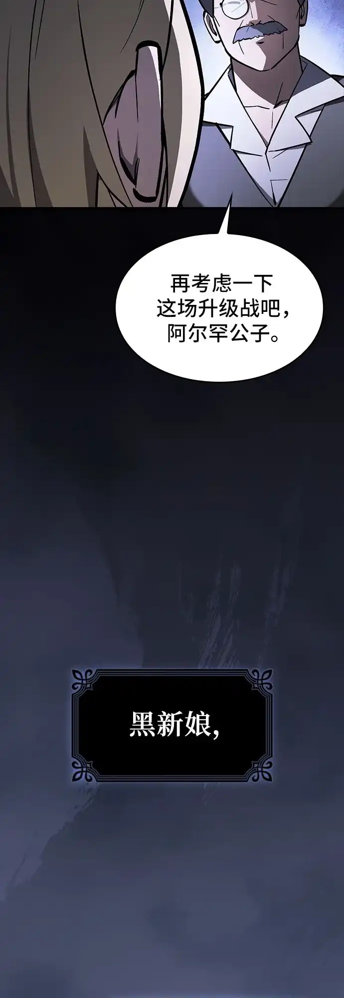 噬剑成圣 第17话 第26页