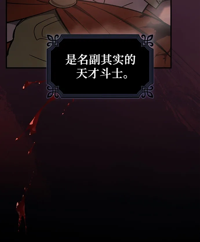噬剑成圣 第17话 第29页