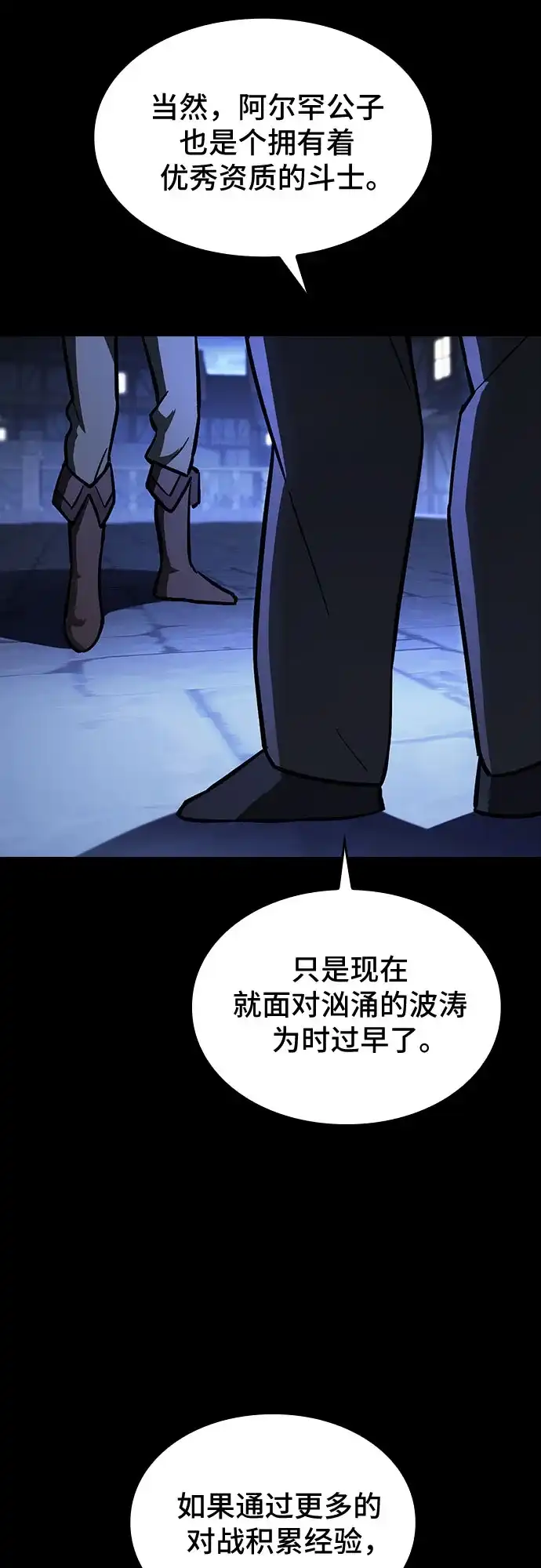 噬剑成圣 第17话 第30页