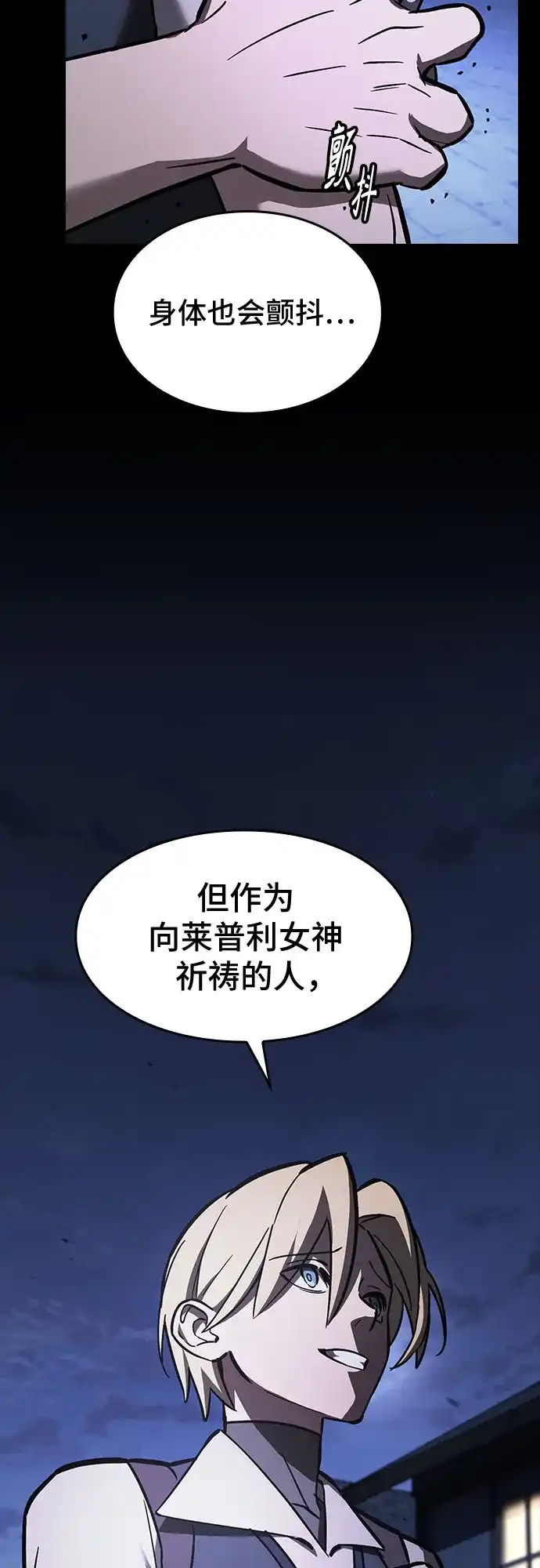 噬剑成圣 第17话 第34页
