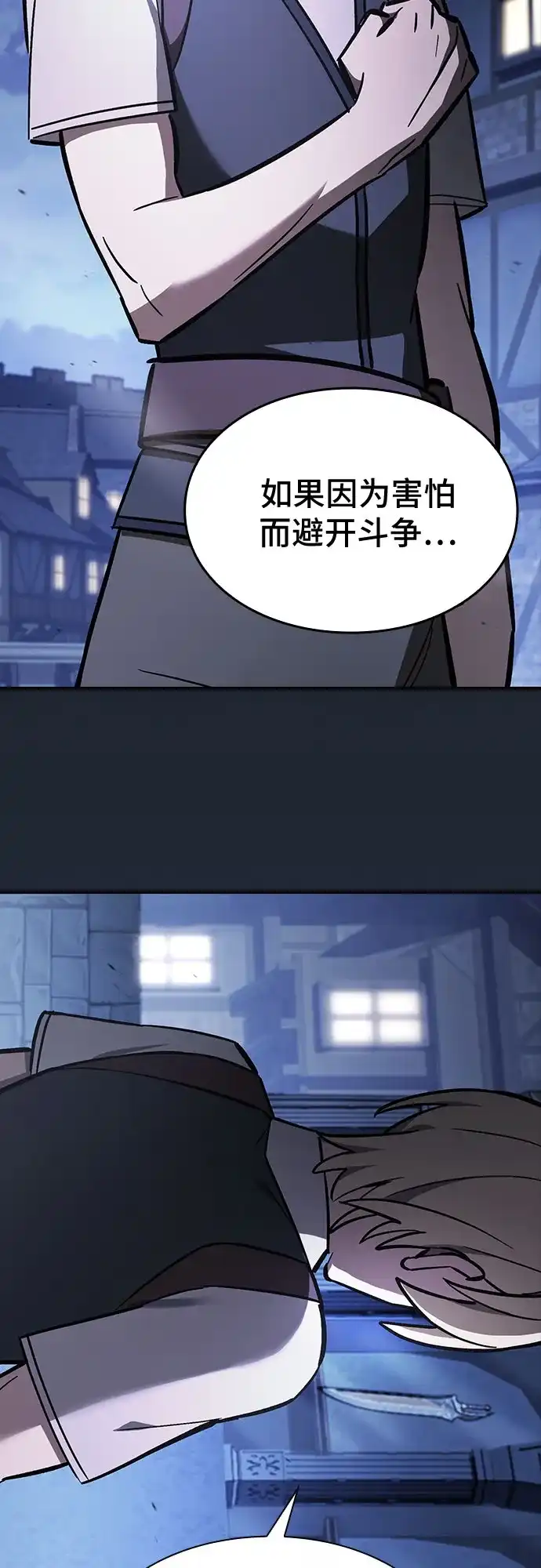 噬剑成圣 第17话 第35页
