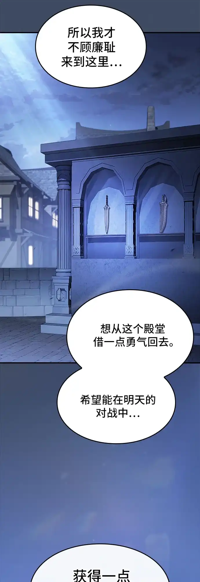 噬剑成圣 第17话 第37页