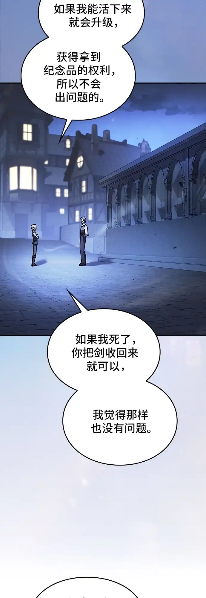 噬剑成圣 第17话 第39页