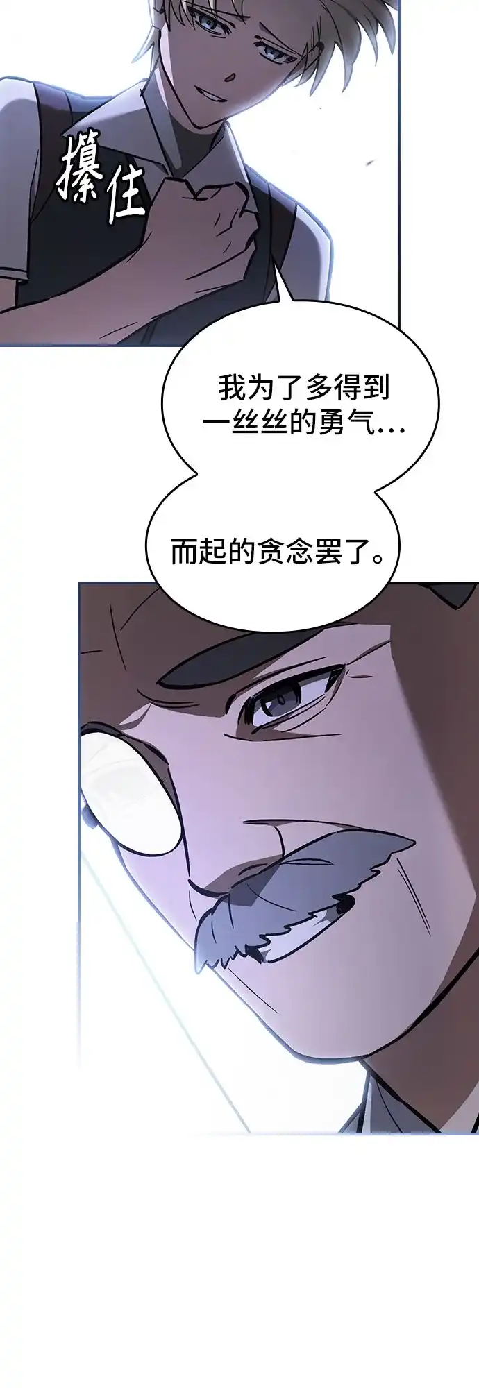 噬剑成圣 第17话 第41页