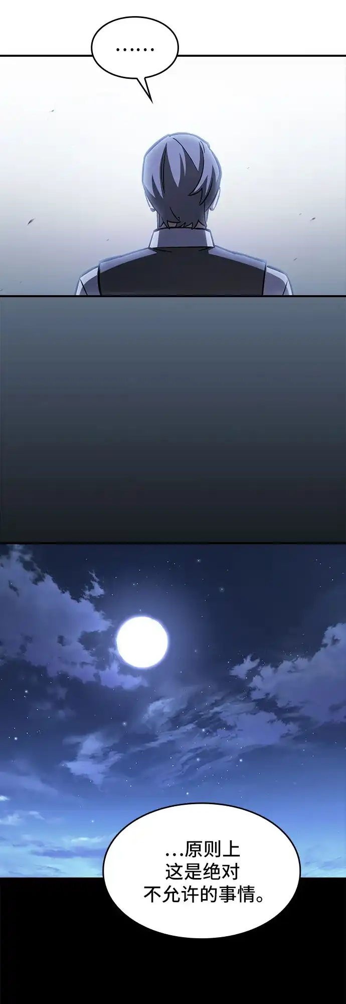 噬剑成圣 第17话 第42页