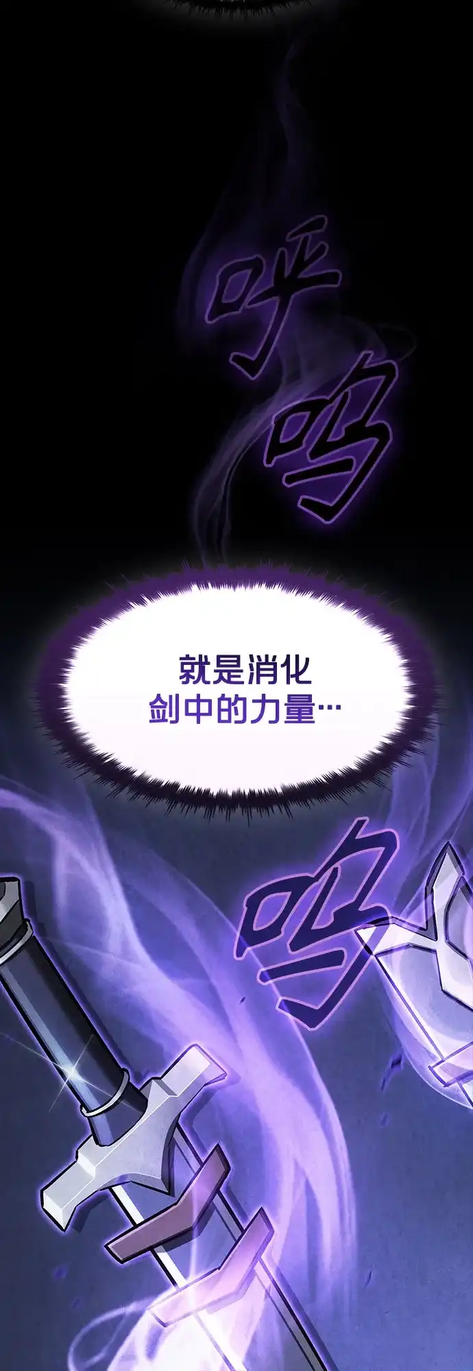 噬剑成圣 第17话 第52页