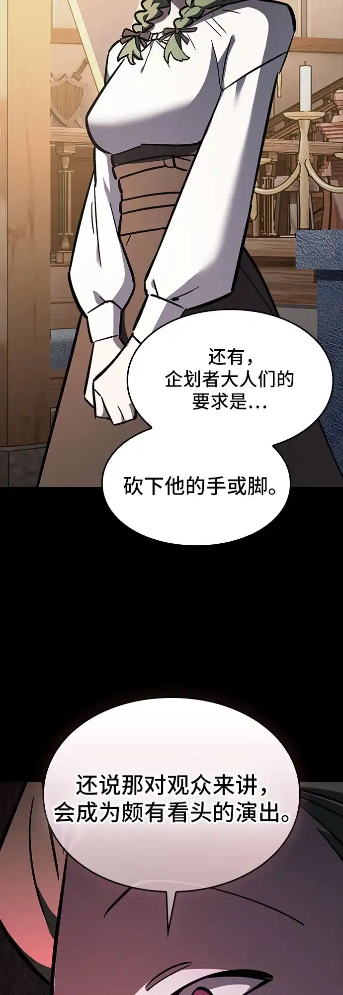 噬剑成圣 第17话 第60页