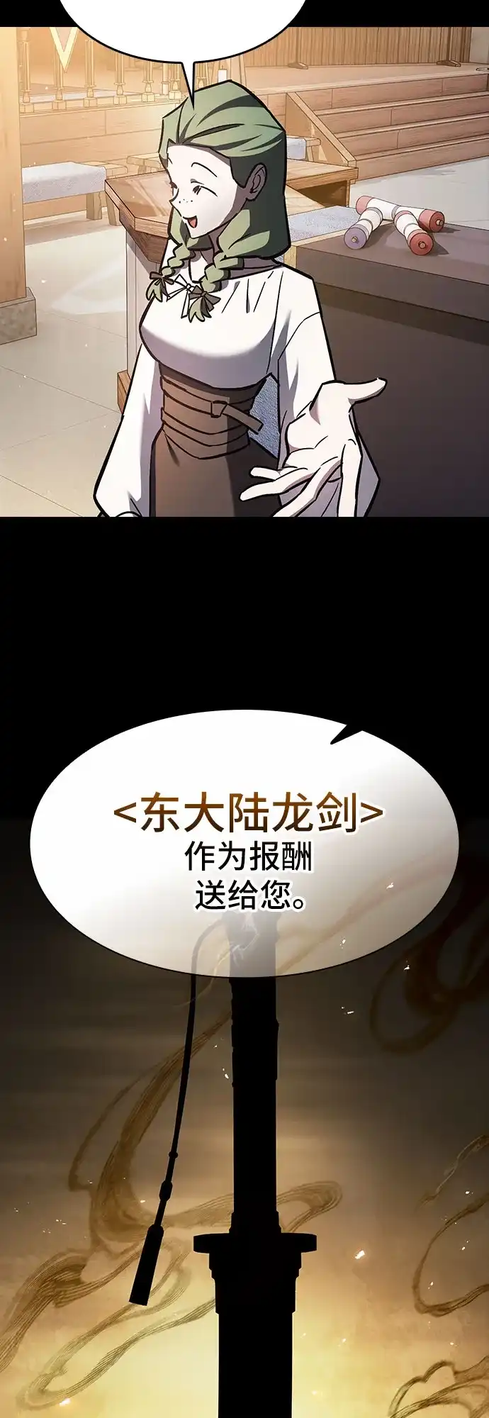 噬剑成圣 第17话 第63页