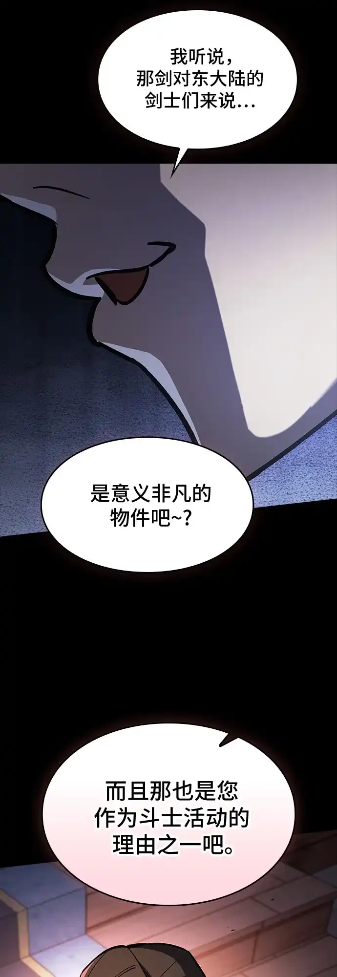 噬剑成圣 第17话 第65页