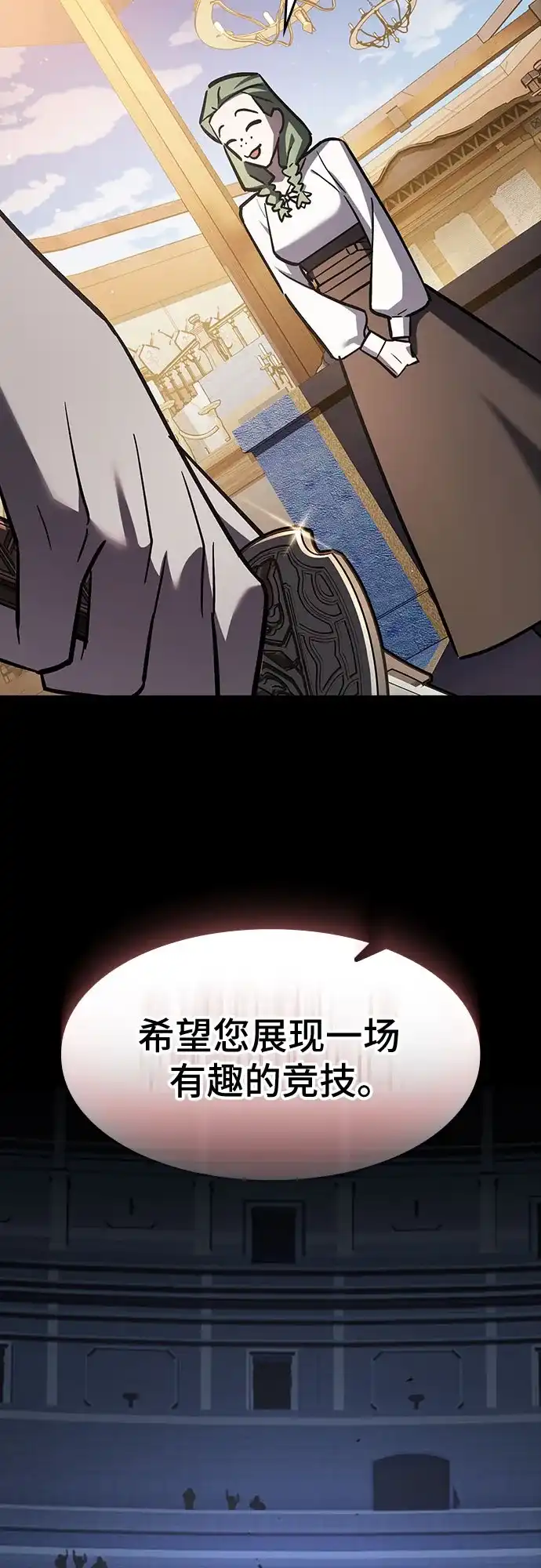 噬剑成圣 第17话 第67页