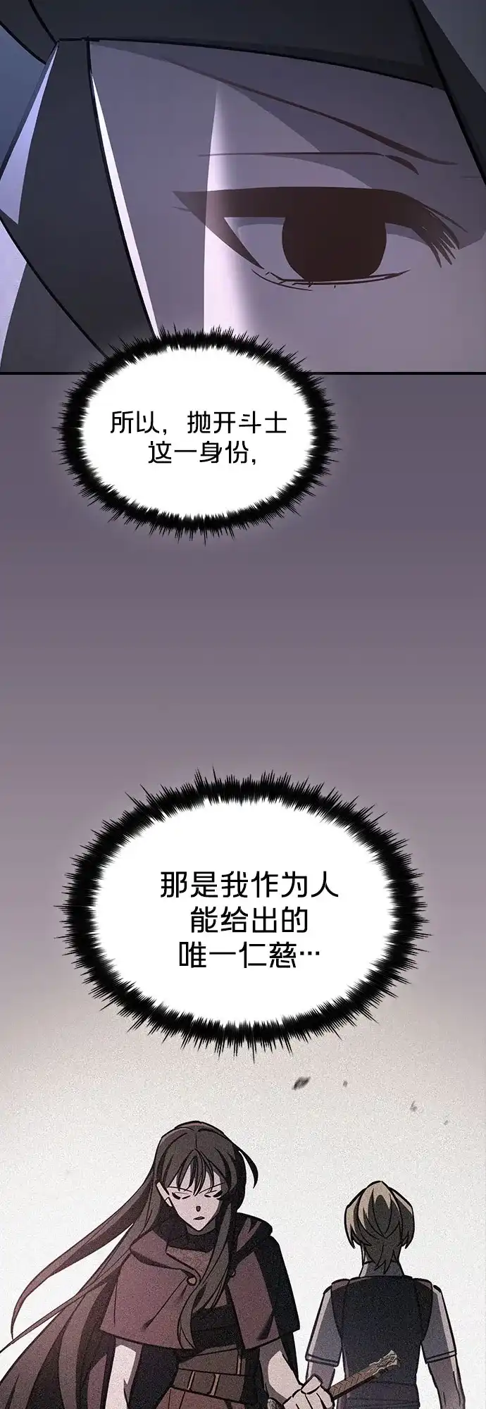 噬剑成圣 第17话 第69页
