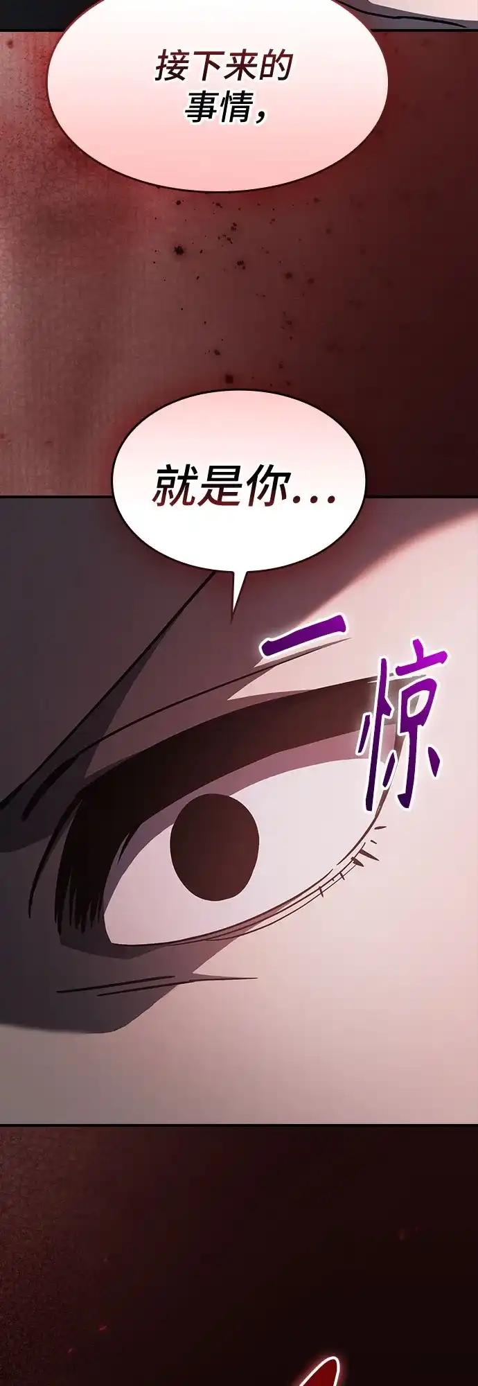 噬剑成圣 第17话 第75页