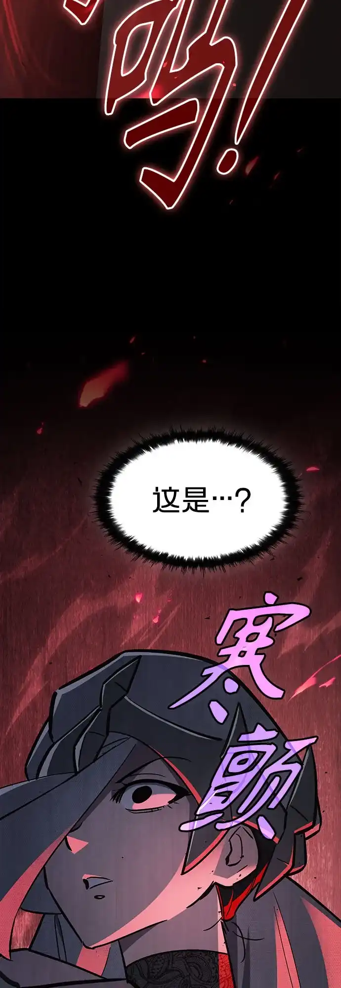噬剑成圣 第17话 第77页