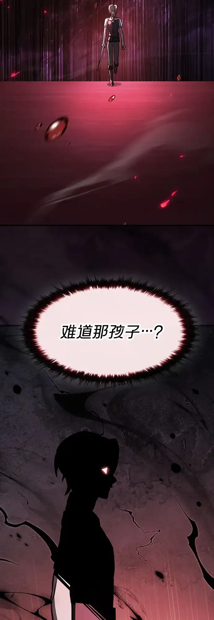 噬剑成圣 第17话 第80页