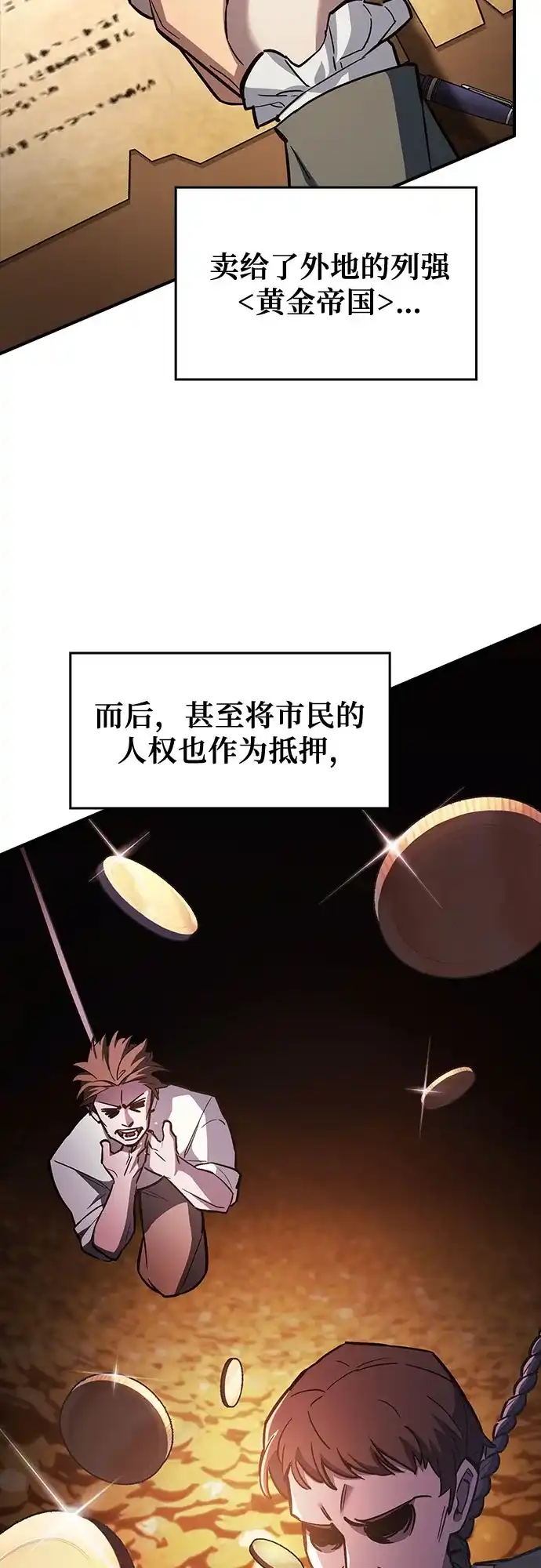 噬剑成圣 第18话 第14页