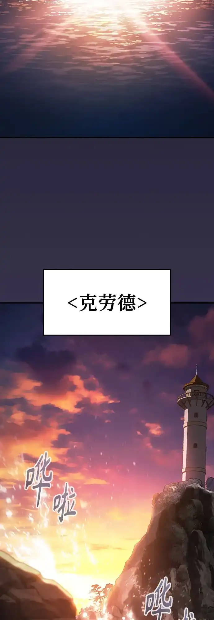 噬剑成圣 第18话 第3页